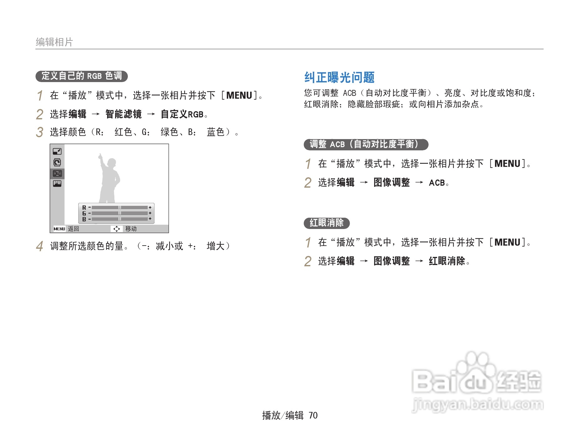 三星ST91数码相机使用说明书:[8]