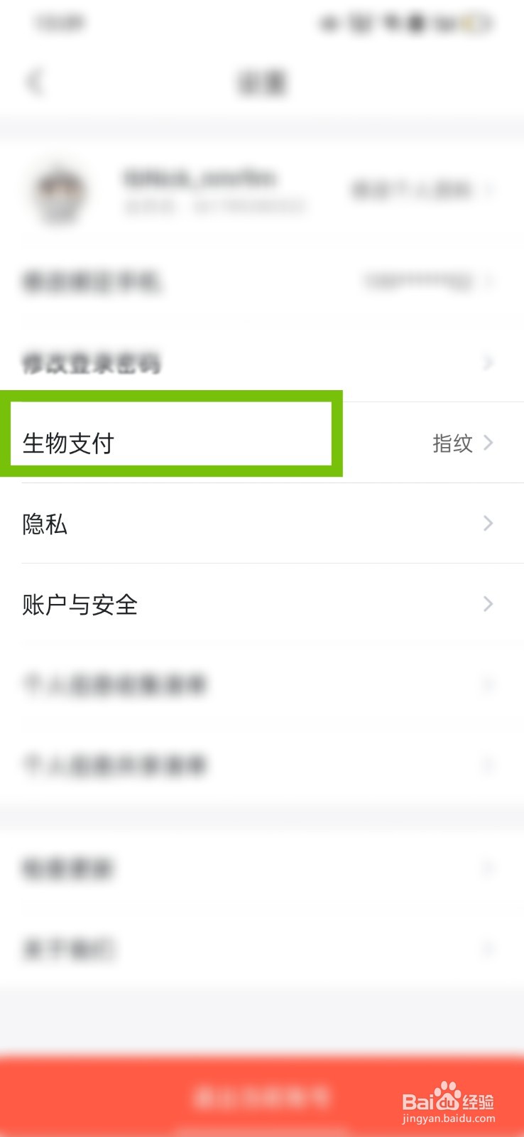 飞猪旅行怎么关闭指纹