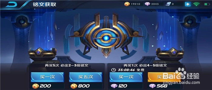 王者荣耀新手铭文攻略