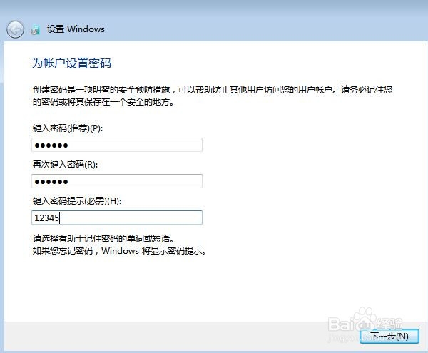win7安装过程