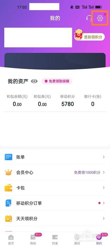 和包APP如何切换为简约模式