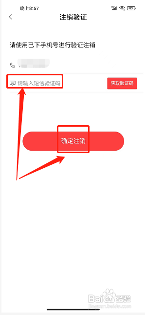 省芽app怎么注销账号