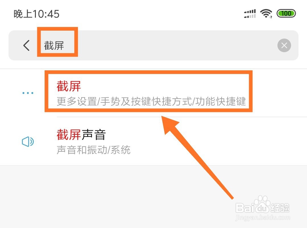 小米手机如何快速设置截屏快捷键