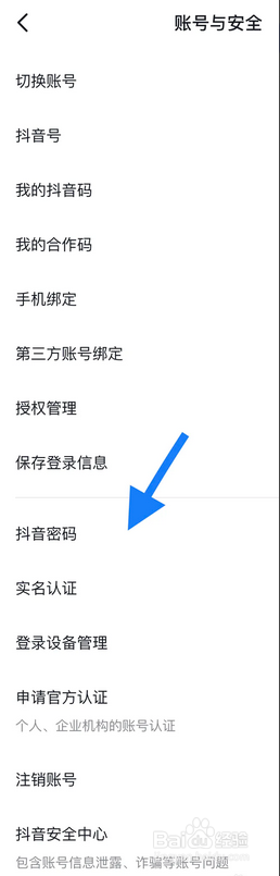 抖音如何更改抖音密码