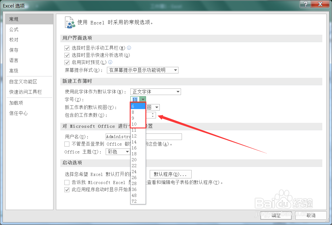 如何缩小Excel中的字号