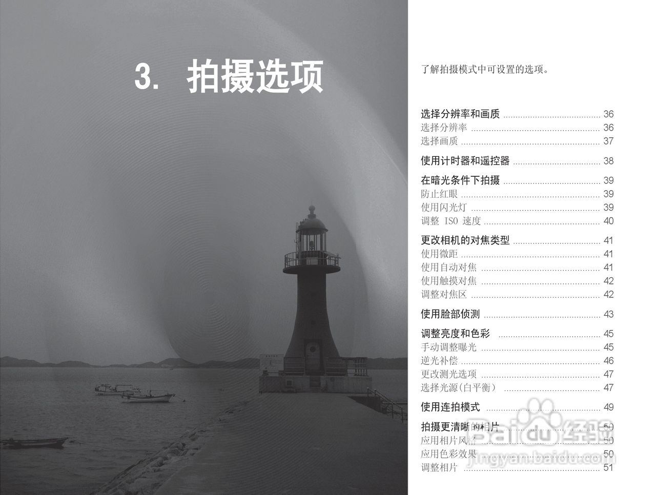 三星NV100HD数码相机使用说明书:[4]