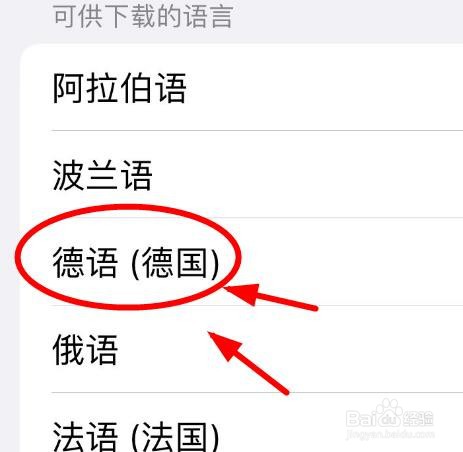 iPhone14如何在管理语言中下载德语