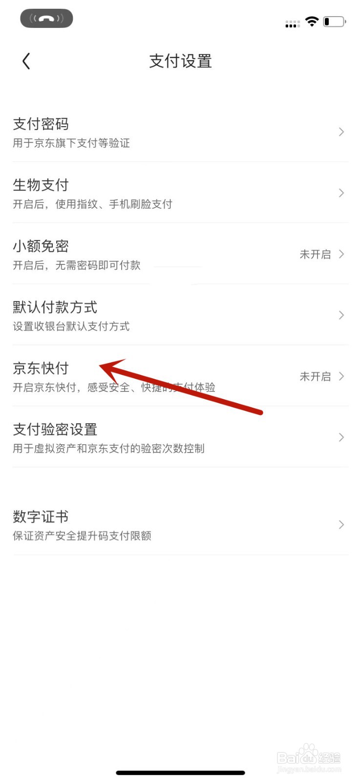 京东快付怎样开启