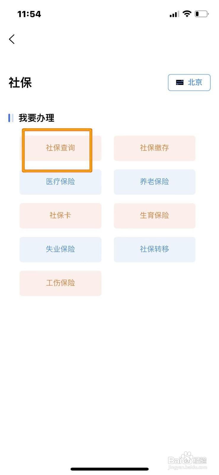 《本地宝》怎么查询社保