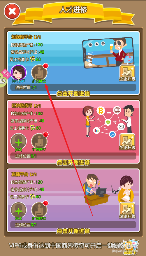 金币大富翁如何扩充人才进修席位
