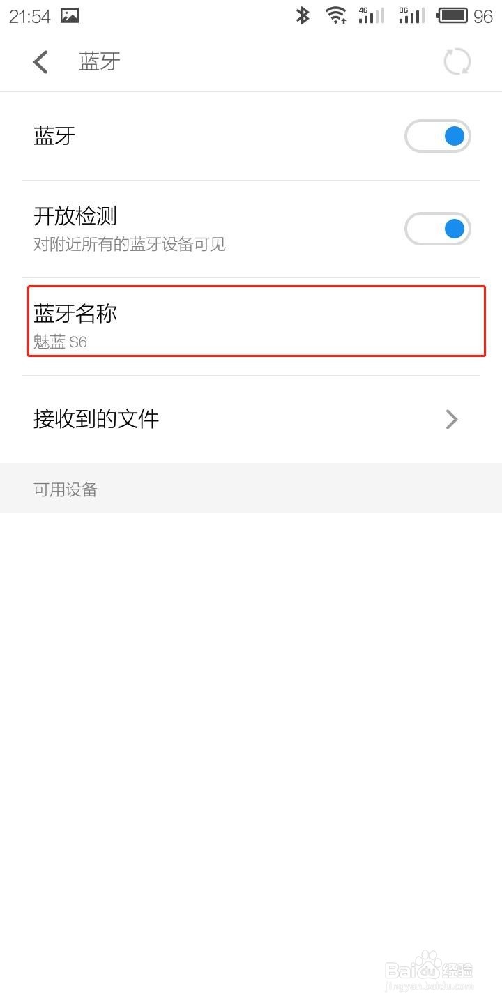 魅族手机如何开启蓝牙以及查找蓝牙接收文件