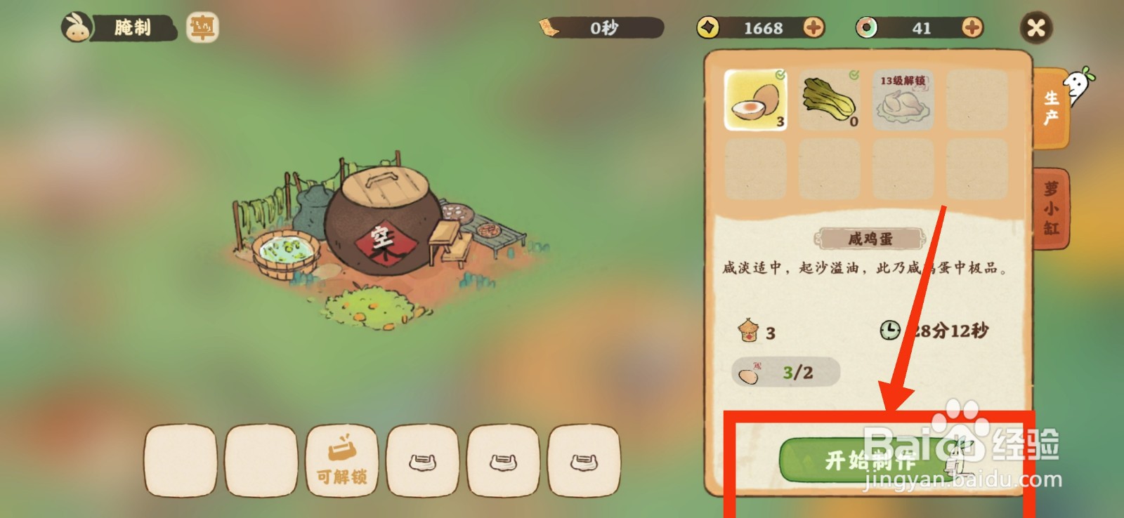 桃源深处有人家怎么制作咸鸡蛋