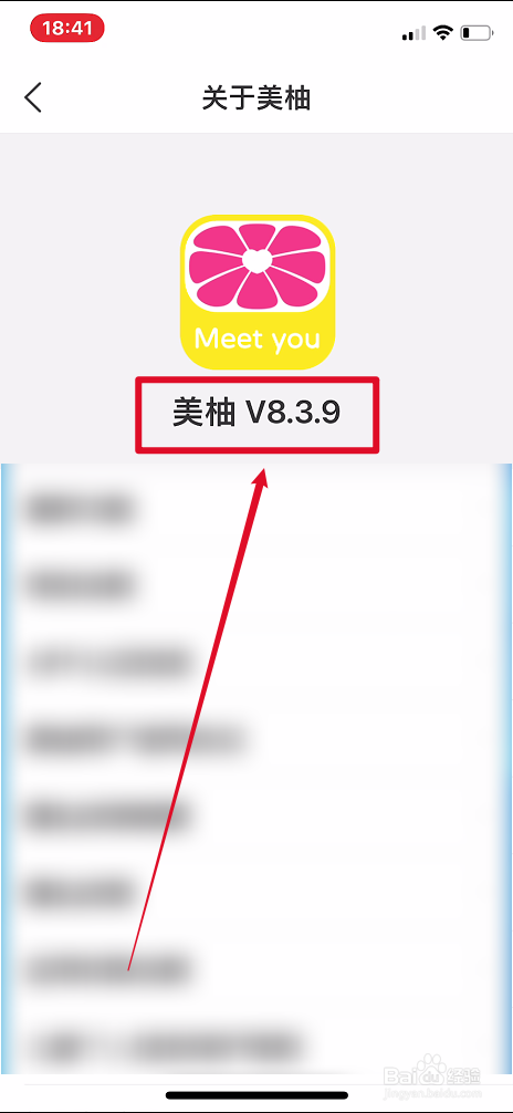 手机版美柚怎样查看版本号
