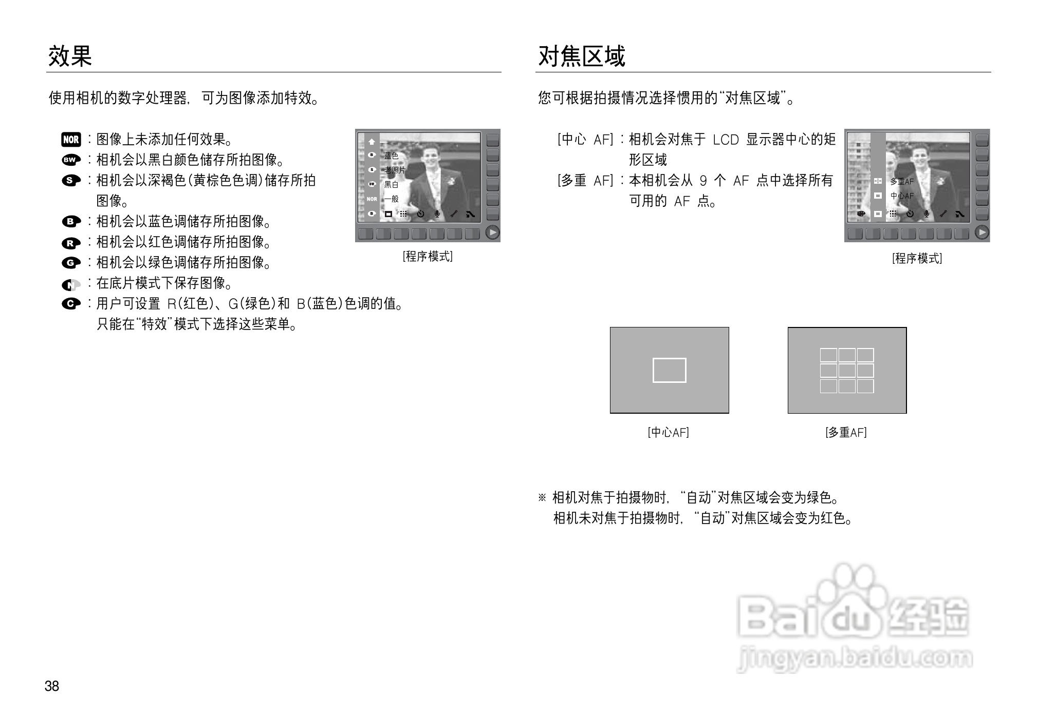 三星NV15数码相机使用说明书:[4]