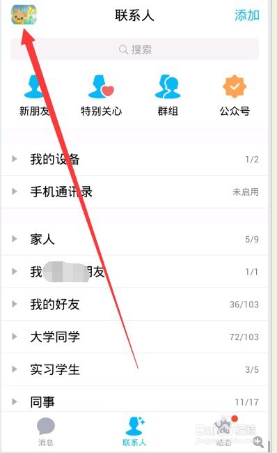 手机QQ怎样清除缓存数据？