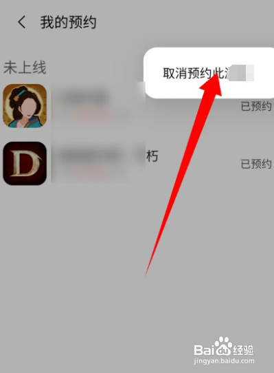 小米商城预约了怎么取消