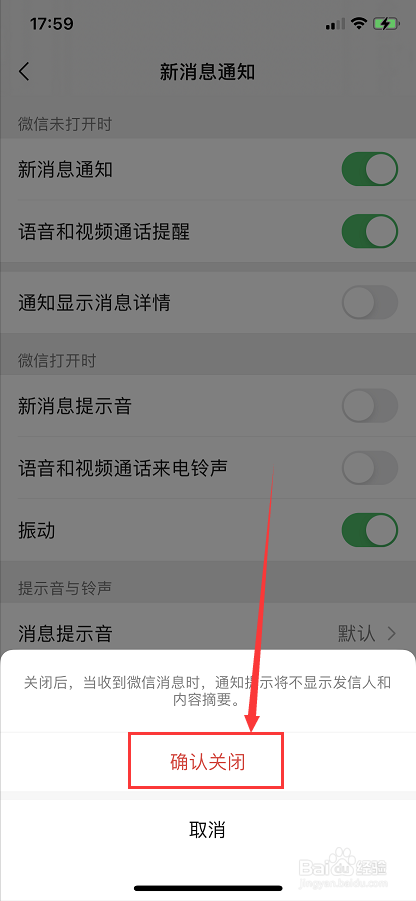 微信设置通知不显示消息详情