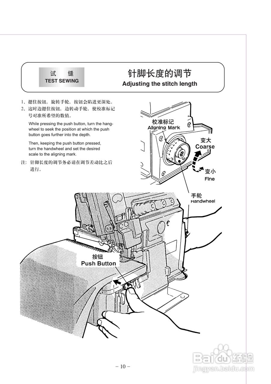 JK-798T型差动式超高速包缝机使用说明:[2]