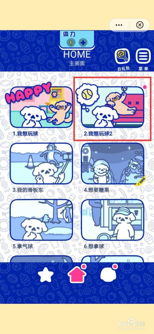 萌犬糖果的心愿2我想玩球2 益智通关玩法