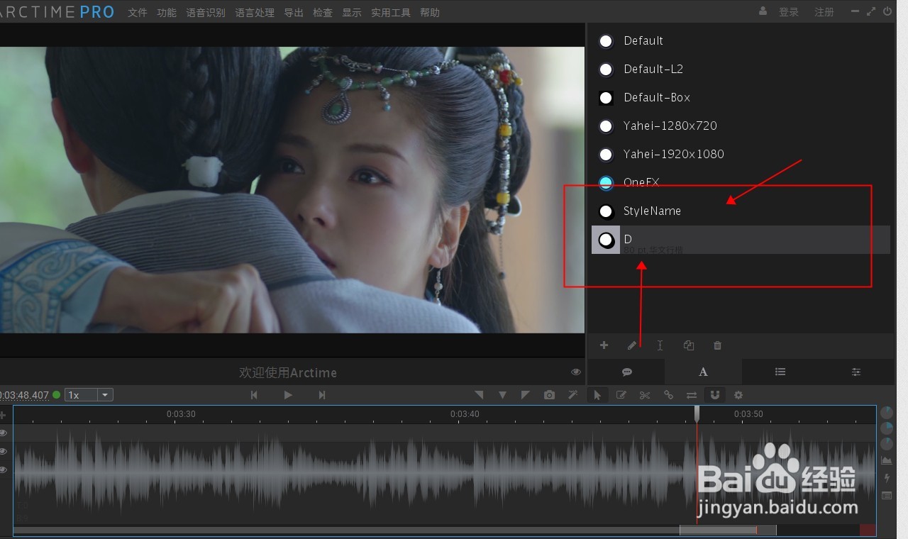 Arctime字幕软件如何在字幕中显示多种样式