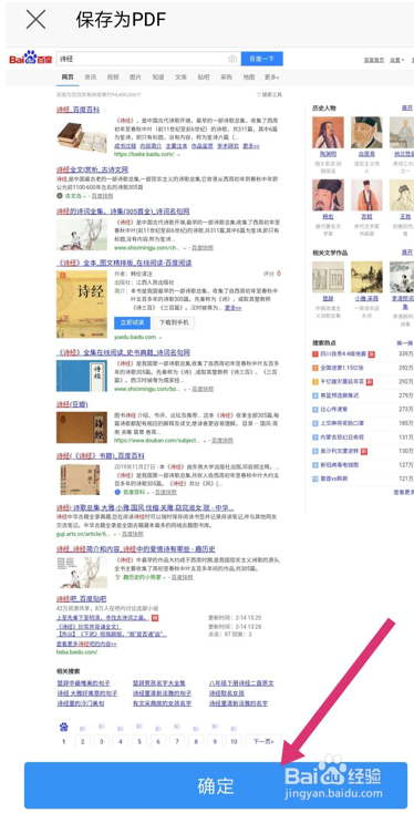 如何在手机版WPS Office里把网页转成PDF