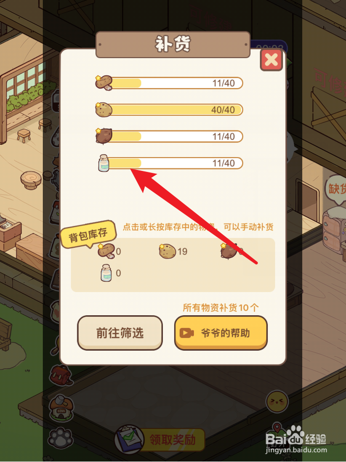 熊猫餐厅怎么获得爷爷的帮助