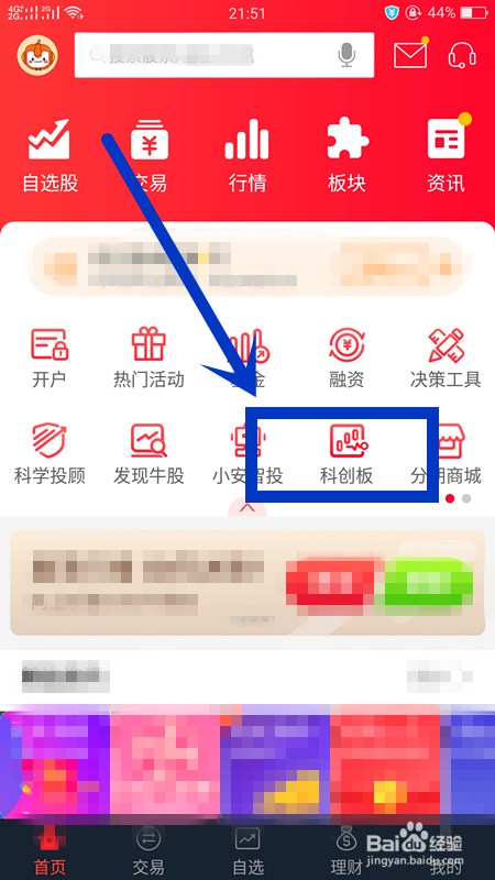 科创板如何开户?