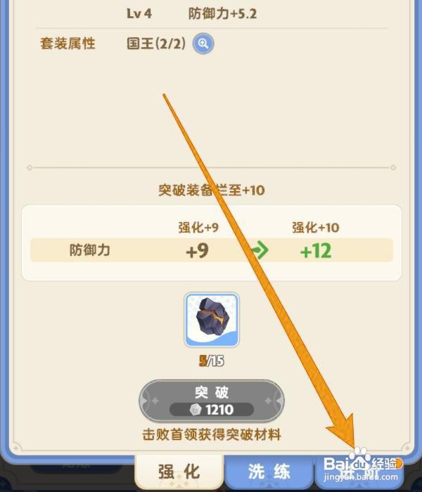 出发吧麦芬装备怎么进阶