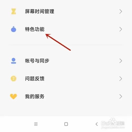 怎样启用小米手机的前置摄像助手