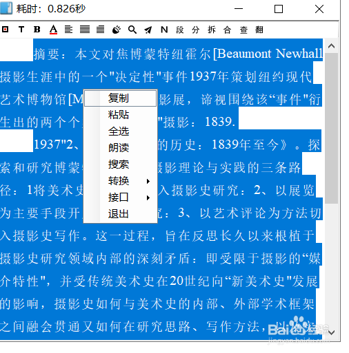 天若ocr文字识别软件图片文字识别和翻译方法