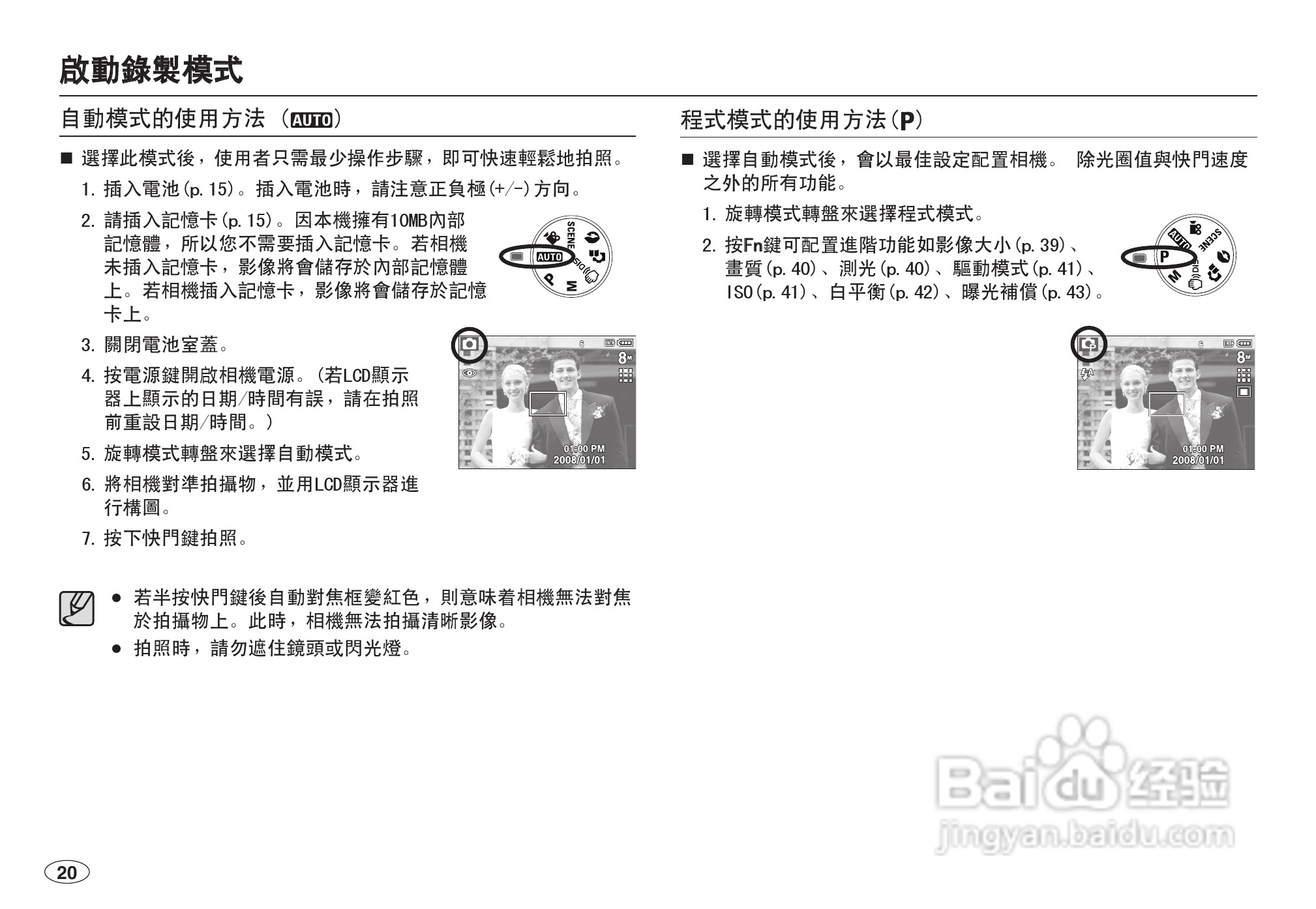 三星L100数码相机使用说明书:[3]
