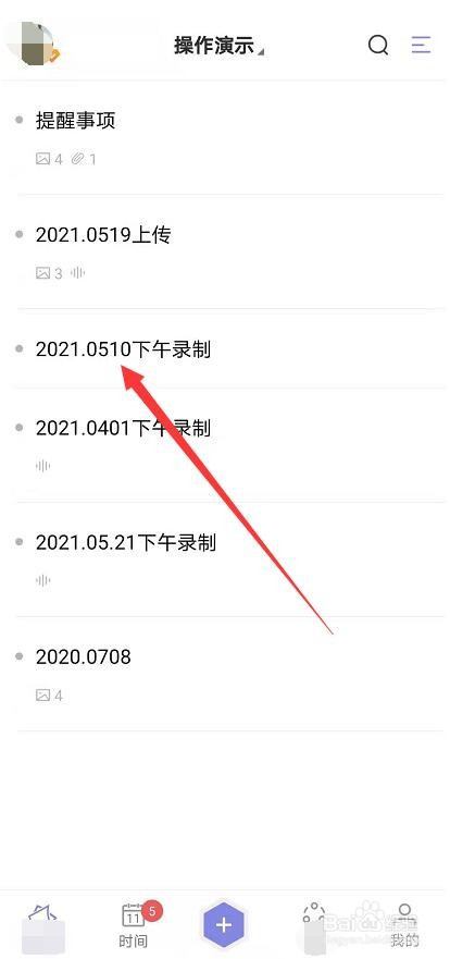 手机便签里的录音怎么删除