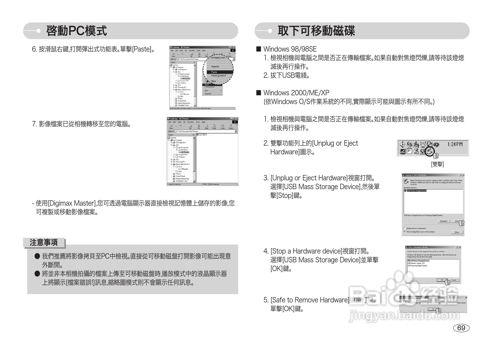三星L73数码相机使用说明书:[7]