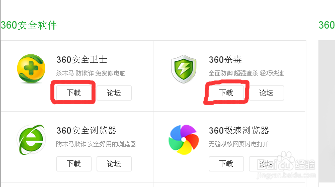 如何下载杀毒软件