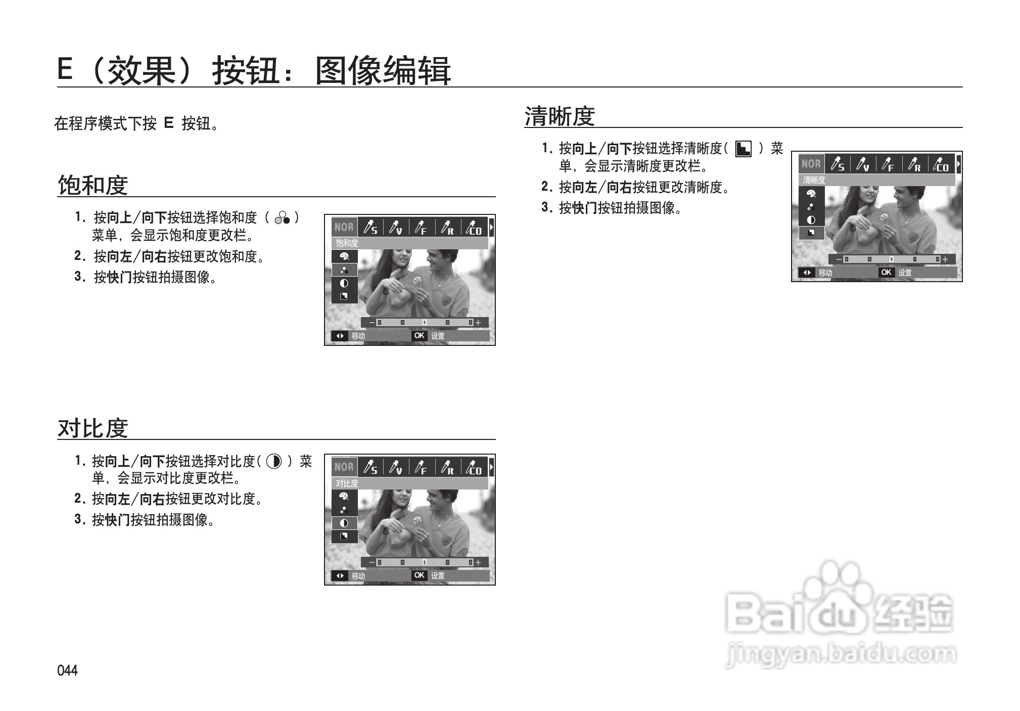 三星I100数码相机使用说明书:[5]
