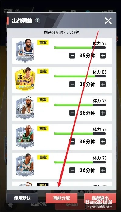 美职篮英雄怎样合理分配球员体能