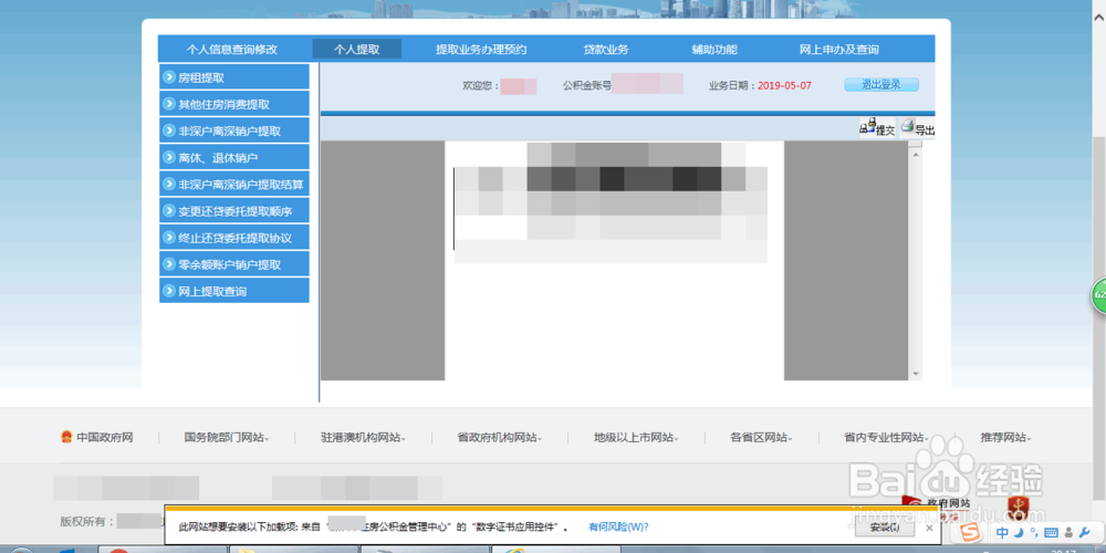 住房公积金提取的流程