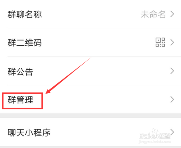 怎么转让微信群群主