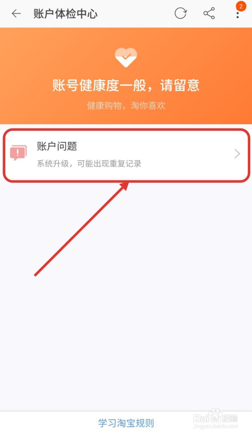 淘寶app如何進體檢中心看賬號健康狀況,違規項