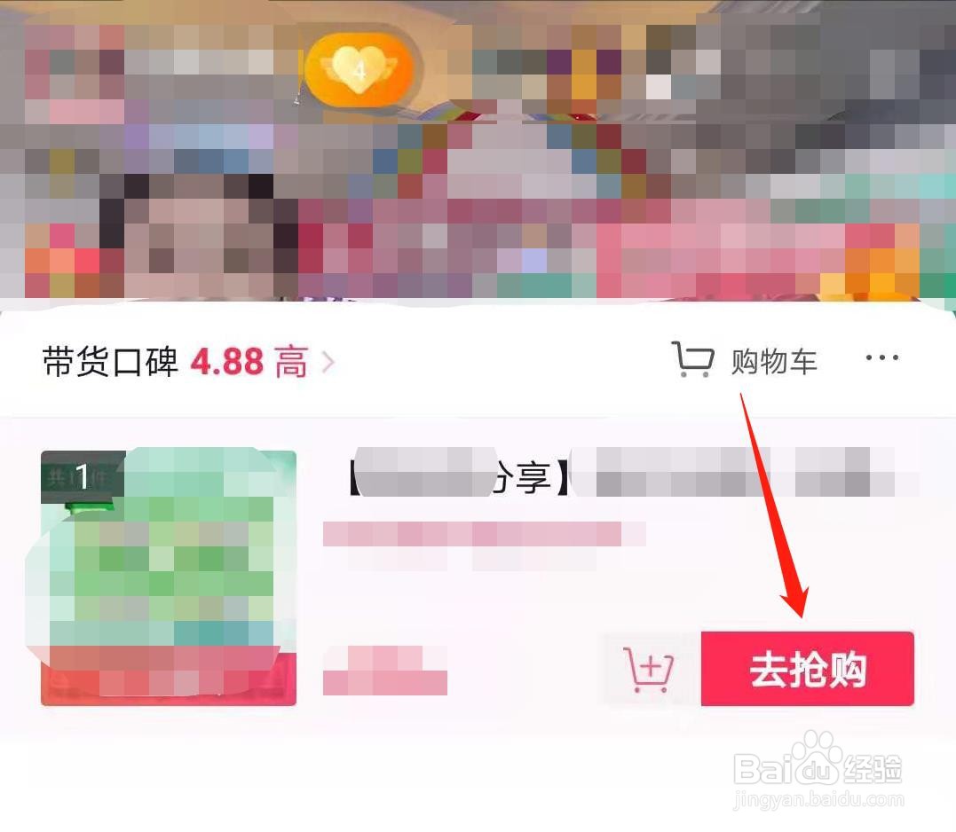 抖音直播间商品怎么购买