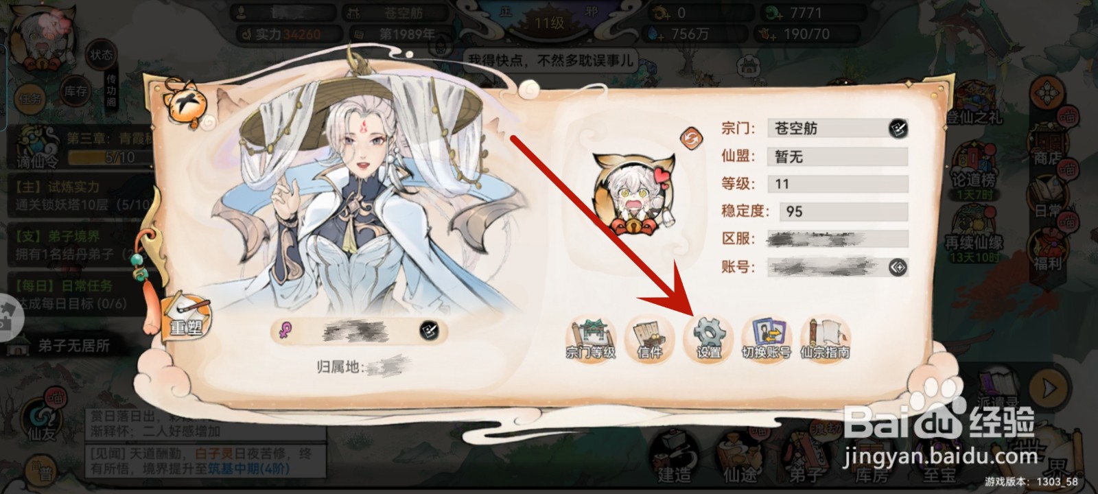 最强祖师怎么将画面设为60帧率