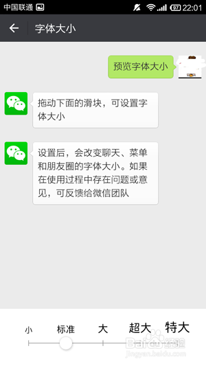 微信字体看不清怎么办