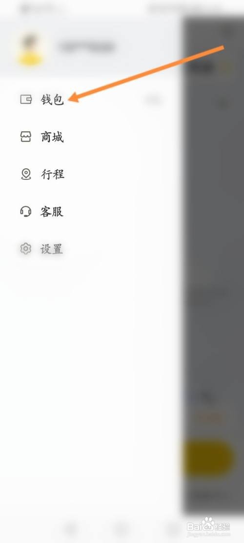 松果出行在哪里退押金