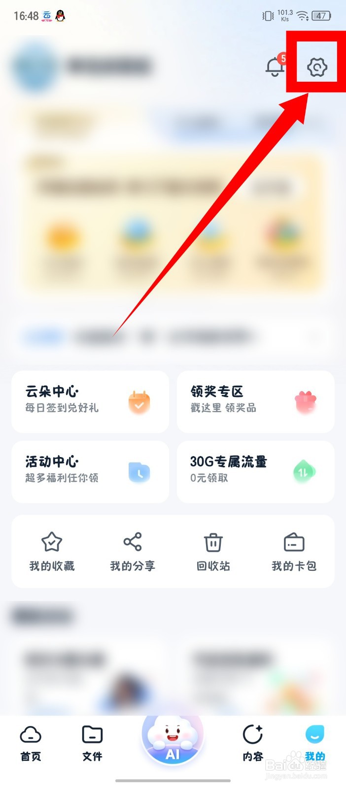 中国移动云盘怎么关闭个性化推荐