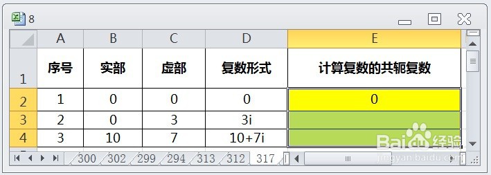 EXCEL运用IMCONJUGATE计算复数的共轭复数