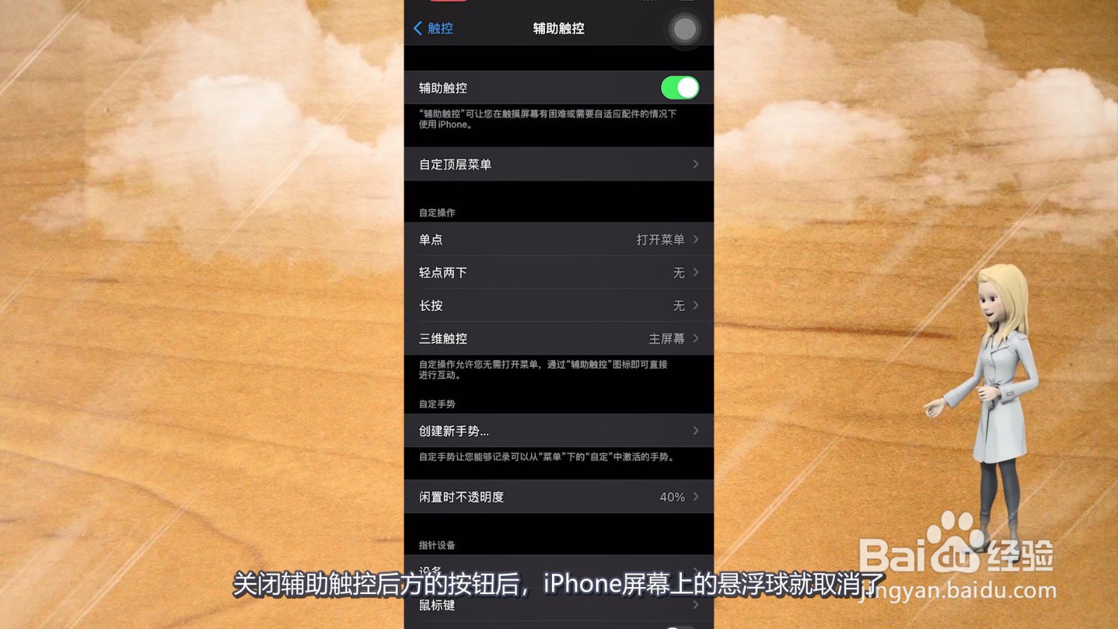 悬浮球iphone怎么设置