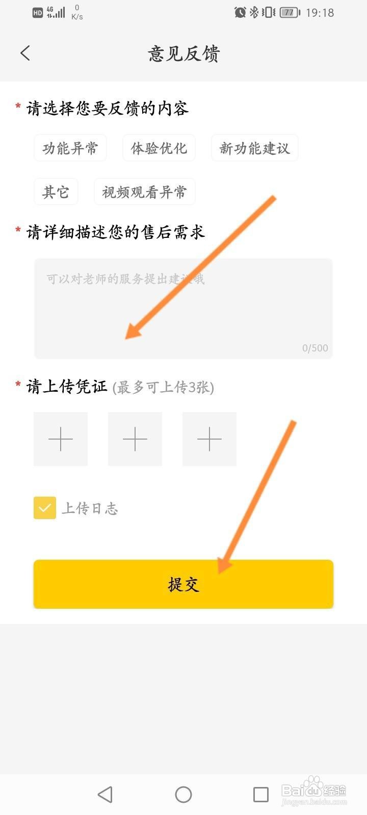 升学教育怎么进行意见反馈