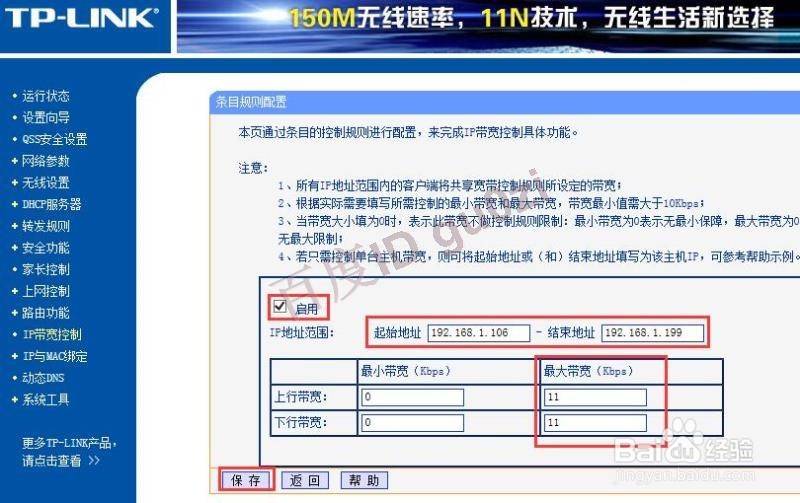 路由器限制网速控制带宽方法教程