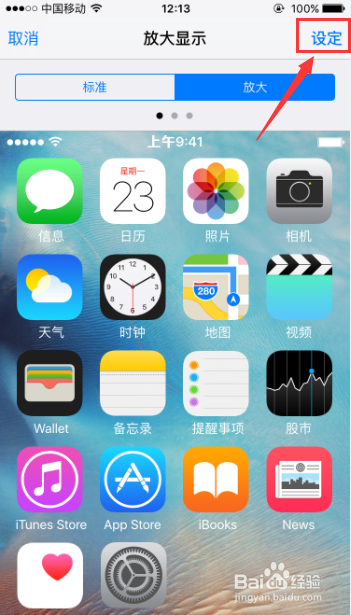 苹果6S手机桌面图标怎么变大