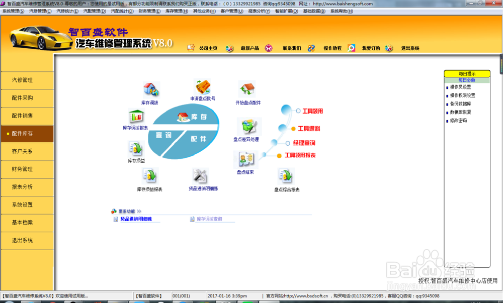 汽车维修管理软件在汽修厂的应用分析